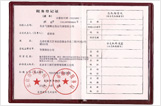 稅務(wù)登記證